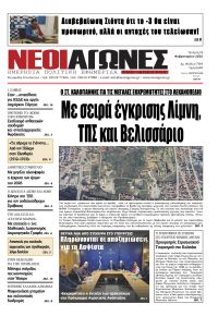 Νέοι Αγώνες