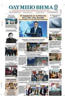 Ολύμπιο Βήμα