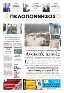 Πελοπόννησος