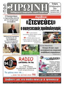 Πρωινή Γρεβενών