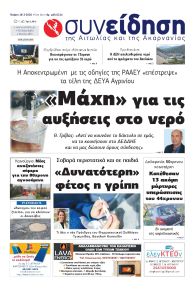 Η Συνείδηση