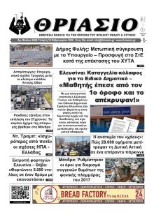 Θριάσιο
