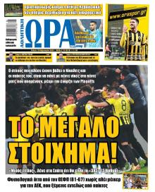 Η ώρα των Σπορ