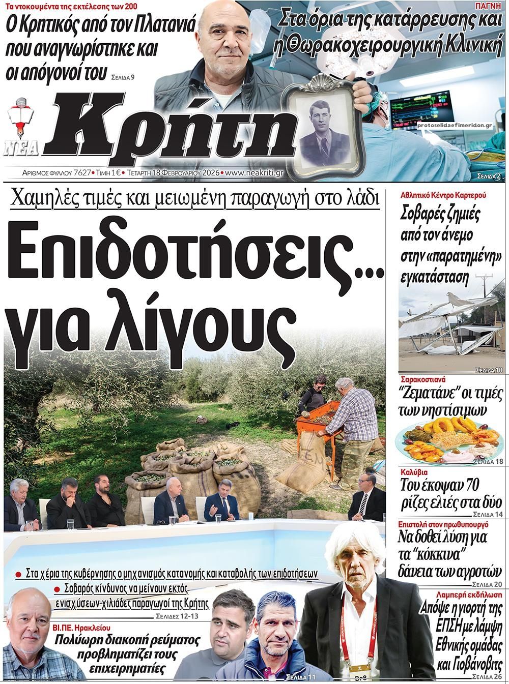 Πρωτοσέλιδο εφημερίδας Νέα Κρήτη