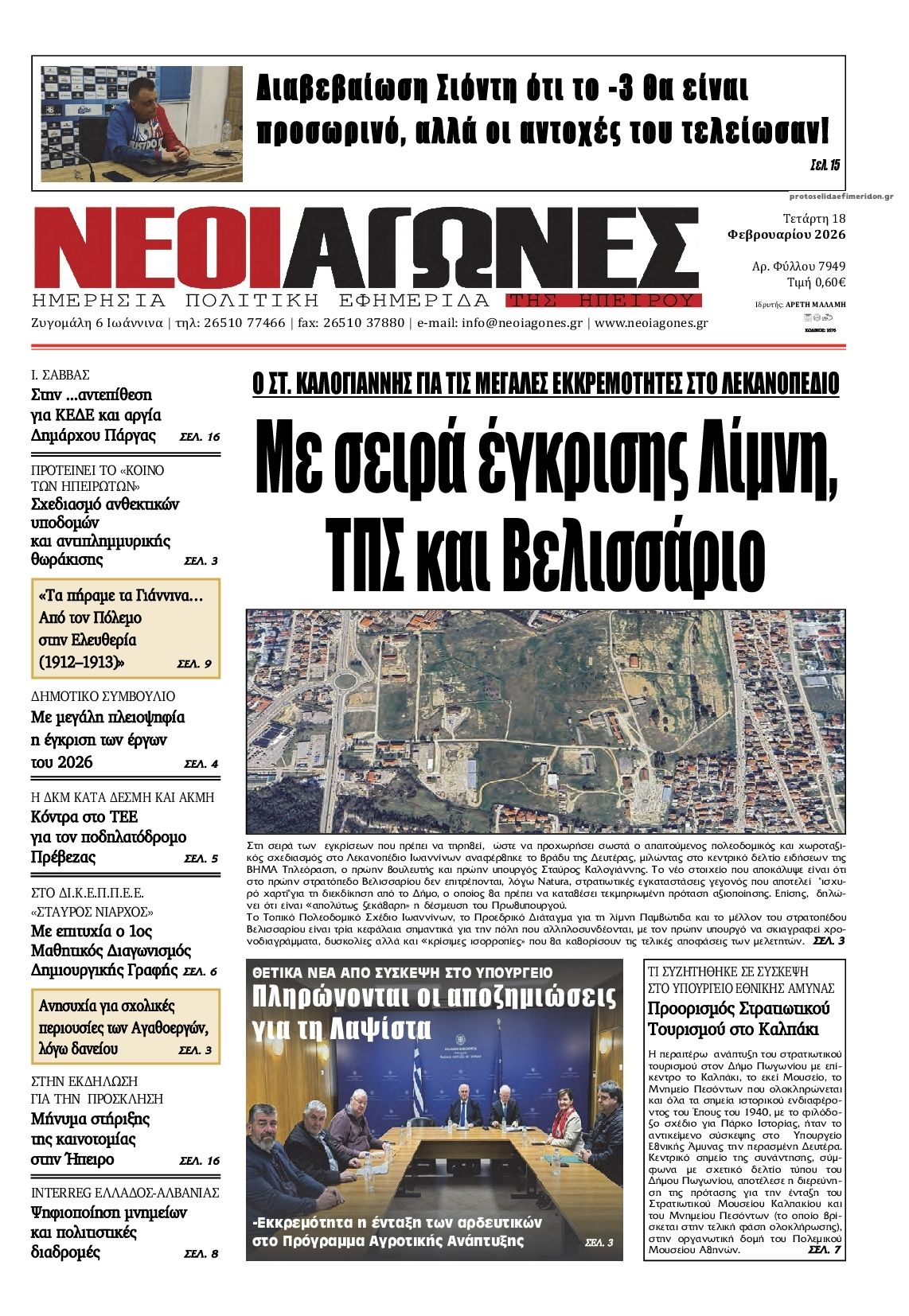 Πρωτοσέλιδο εφημερίδας Νέοι Αγώνες