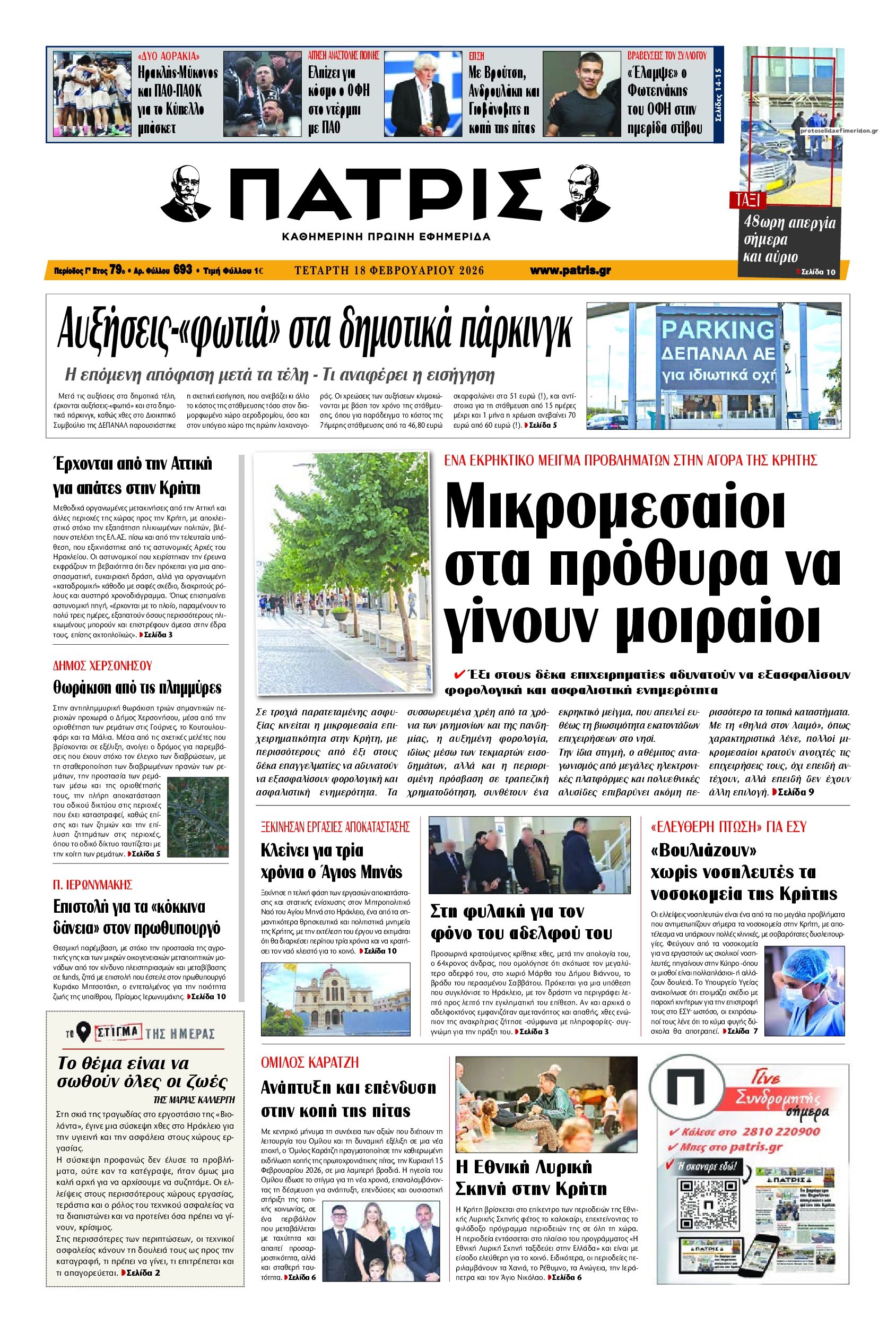 Πρωτοσέλιδο εφημερίδας Πατρίς