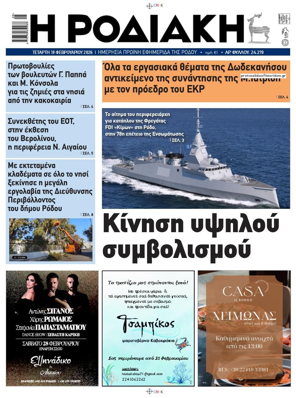 Πρωτοσέλιδο εφημερίδας Ροδιακή