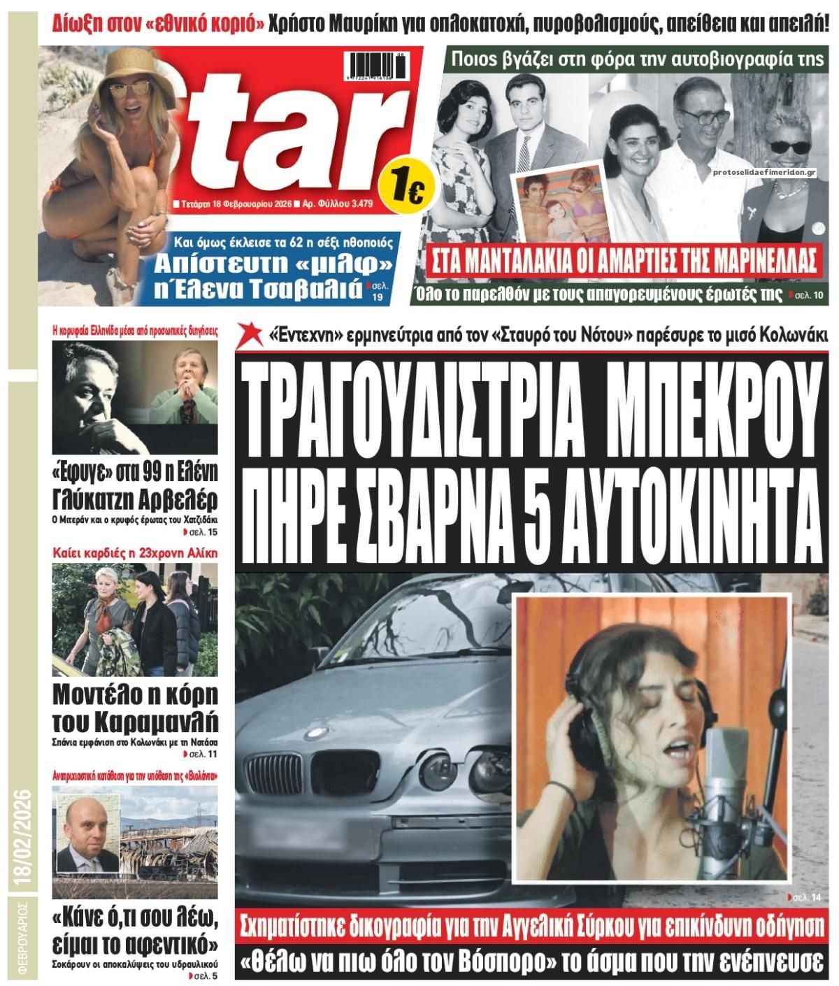 Πρωτοσέλιδο εφημερίδας Star Press