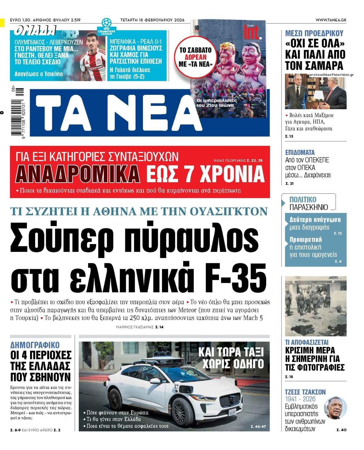 Πρωτοσέλιδο εφημερίδας Τα Νέα