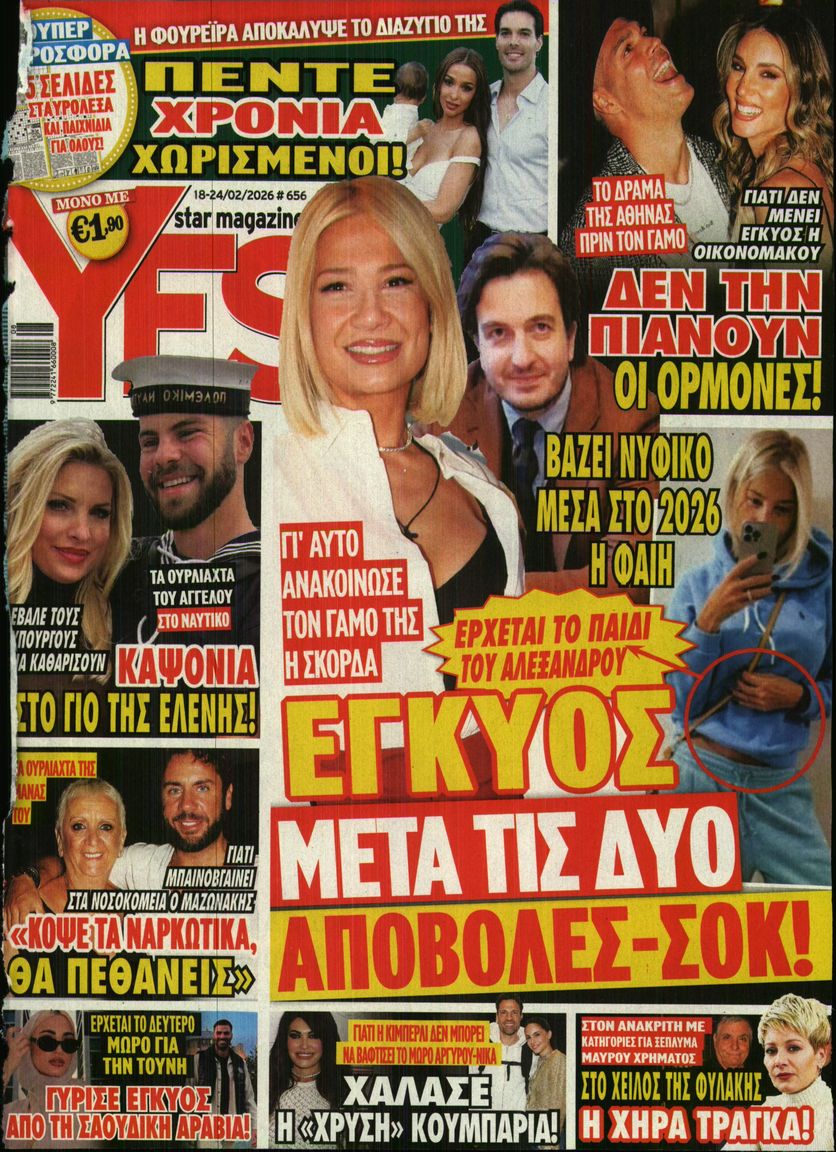 Πρωτοσέλιδο εφημερίδας YES