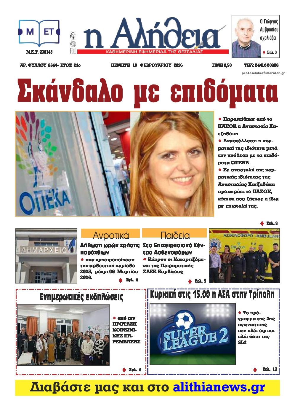 Πρωτοσέλιδο εφημερίδας Αλήθεια της Καρδίτσας