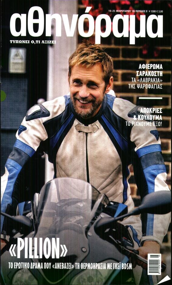 Πρωτοσέλιδο εφημερίδας ΑΘΗΝΟΡΑΜΑ