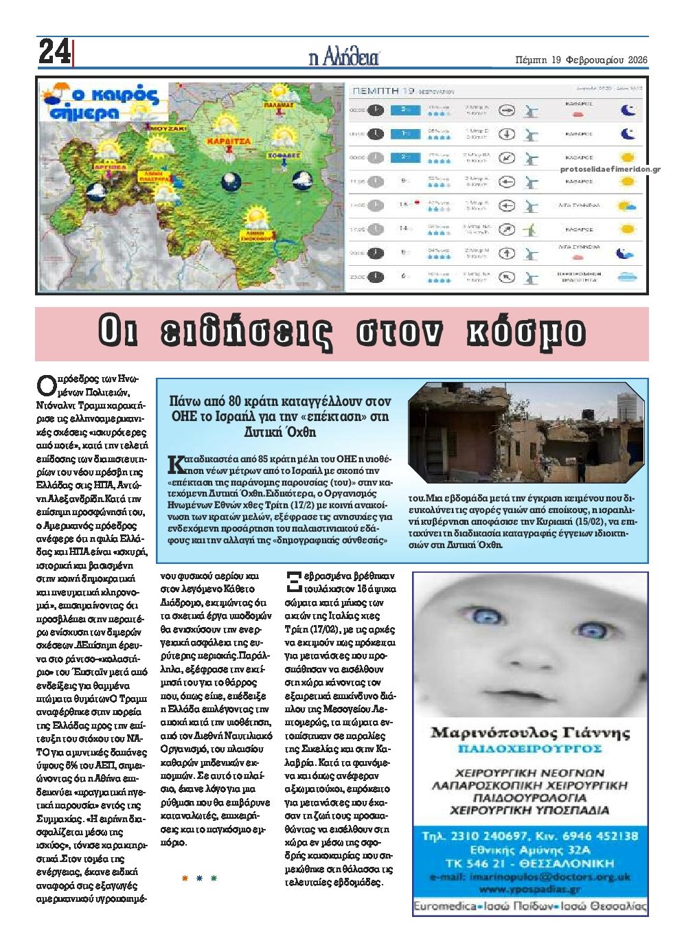 Οπισθόφυλλο εφημερίδας Αλήθεια της Καρδίτσας