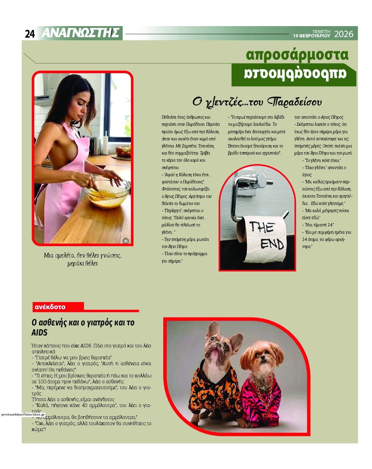 Οπισθόφυλλο εφημερίδας Αναγνώστης Πελ/σου