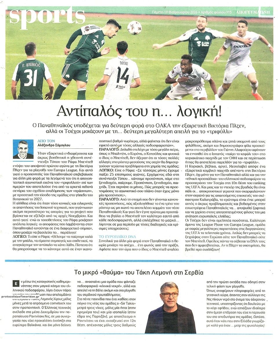 Οπισθόφυλλο εφημερίδας Απογευματινή