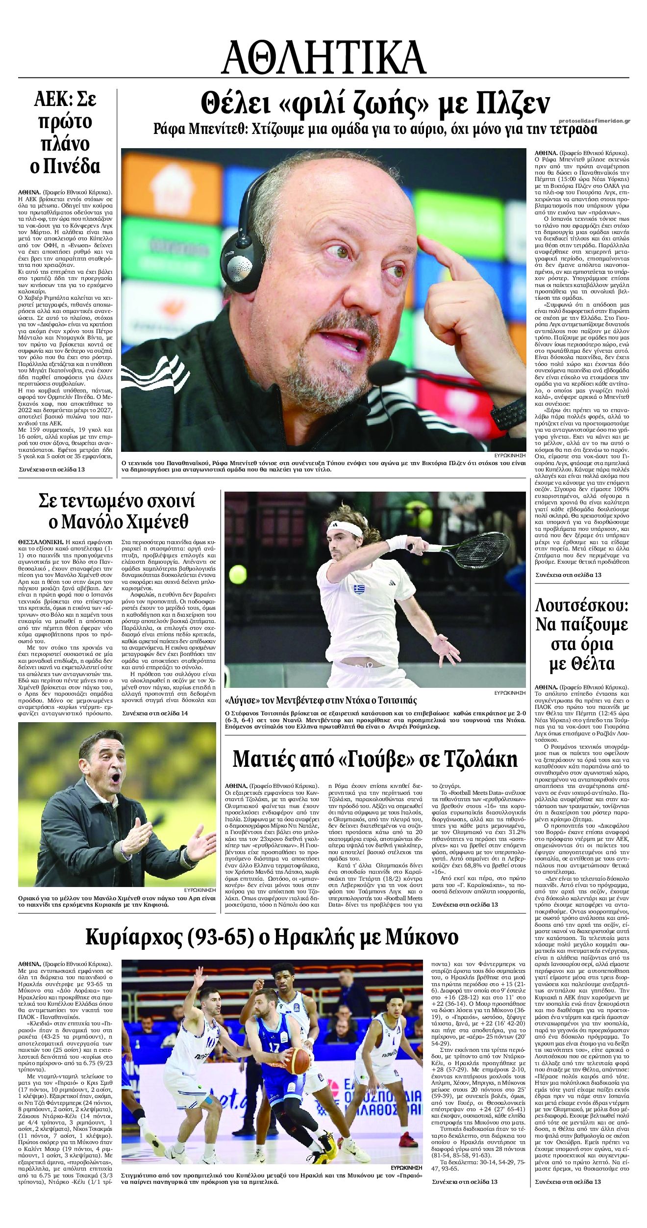 Οπισθόφυλλο εφημερίδας Εθνικός Κήρυξ