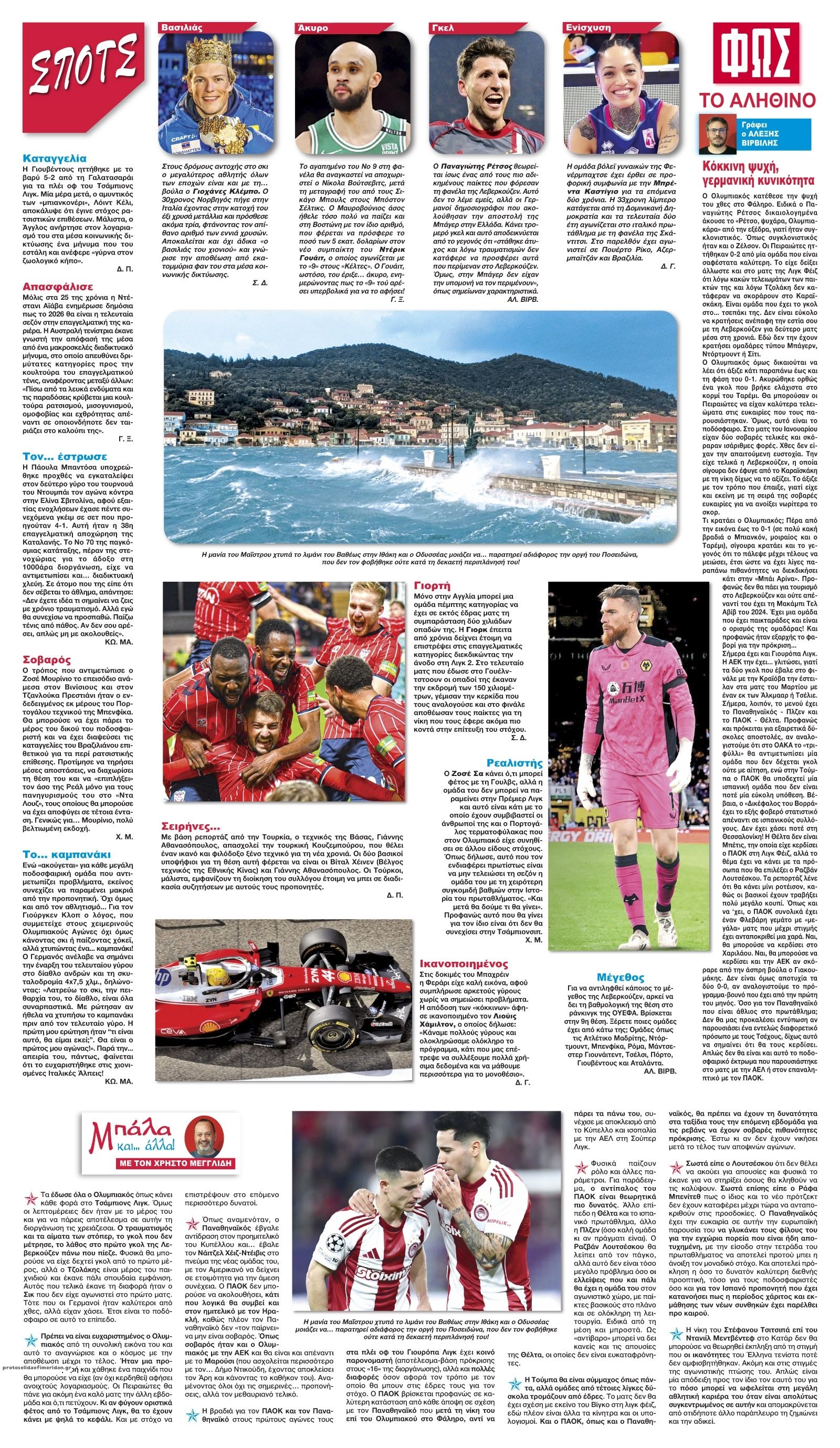 Οπισθόφυλλο εφημερίδας Φως των σπορ