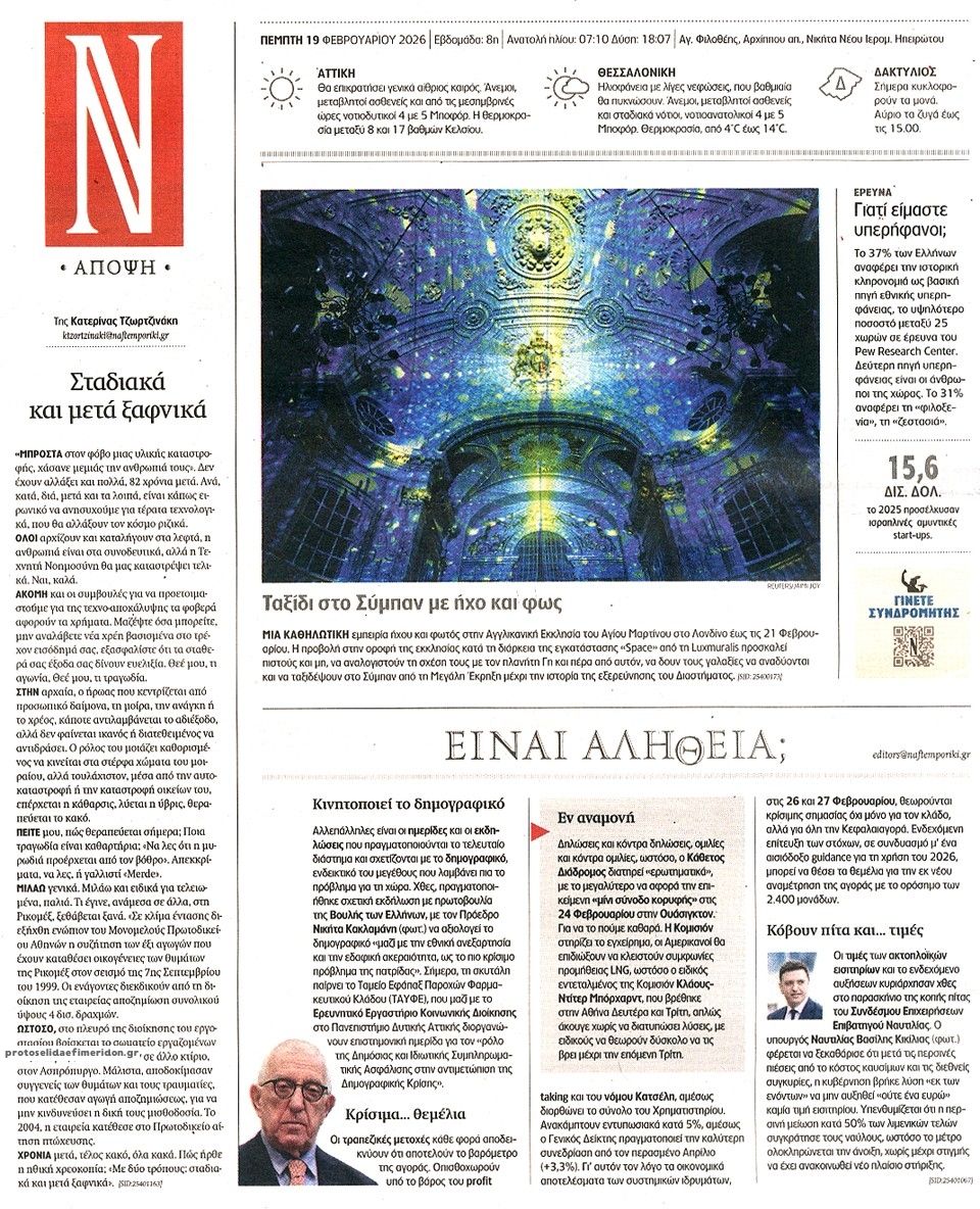 Οπισθόφυλλο εφημερίδας Ναυτεμπορική