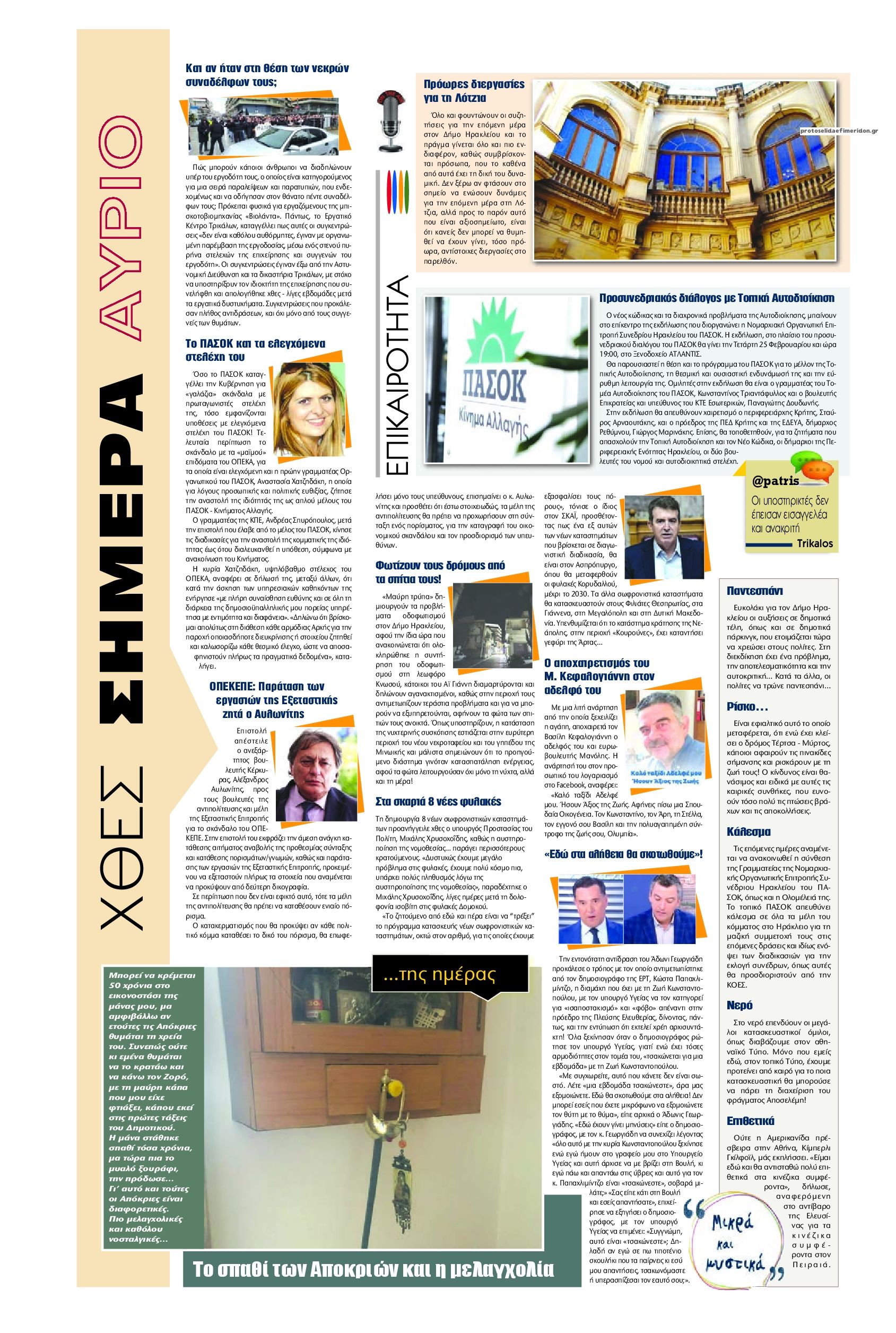 Οπισθόφυλλο εφημερίδας Πατρίς