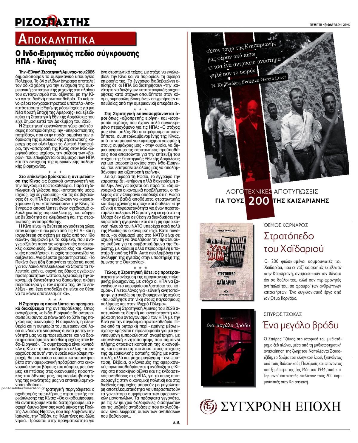 Οπισθόφυλλο εφημερίδας Ριζοσπάστης