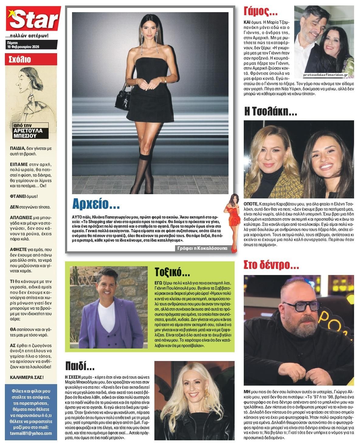 Οπισθόφυλλο εφημερίδας Star Press