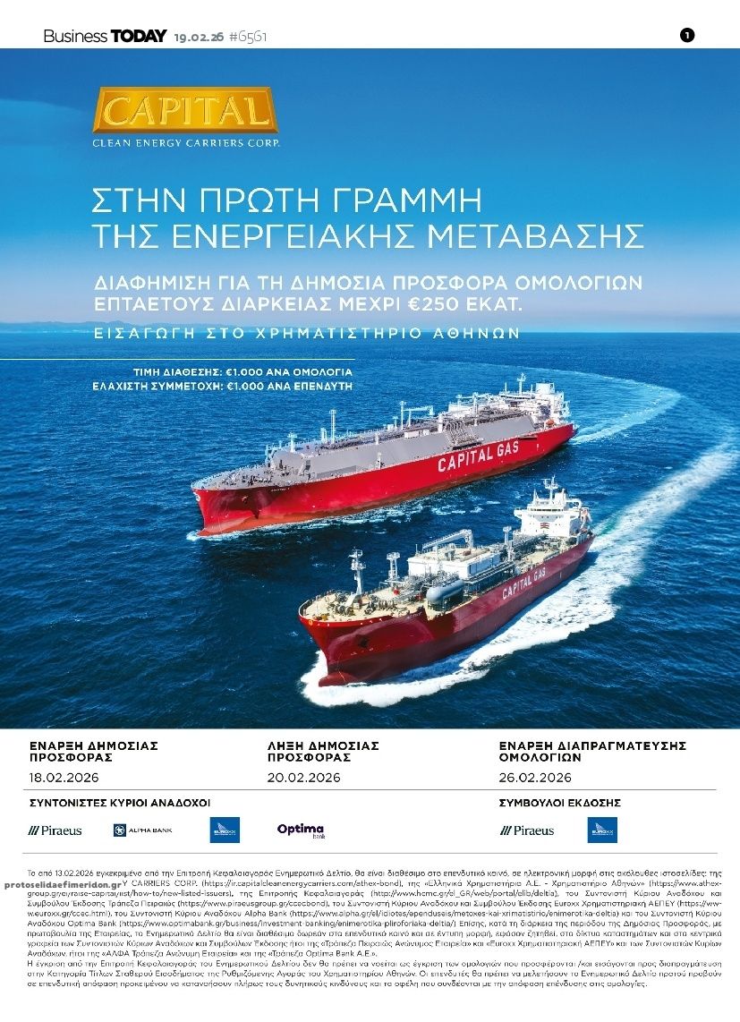 Πρωτοσέλιδο εφημερίδας Business Today