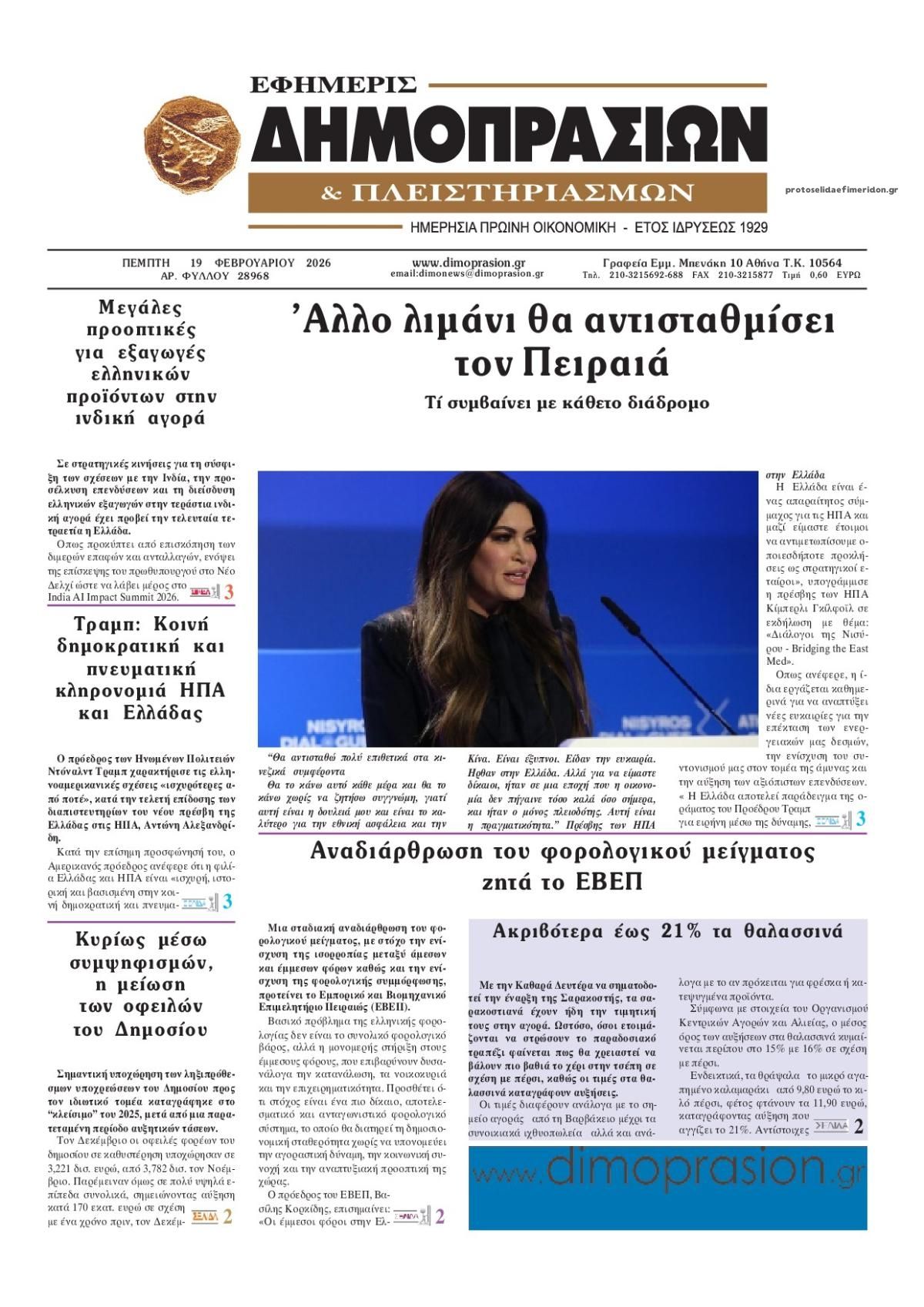 Πρωτοσέλιδο εφημερίδας Δημοπρασιών