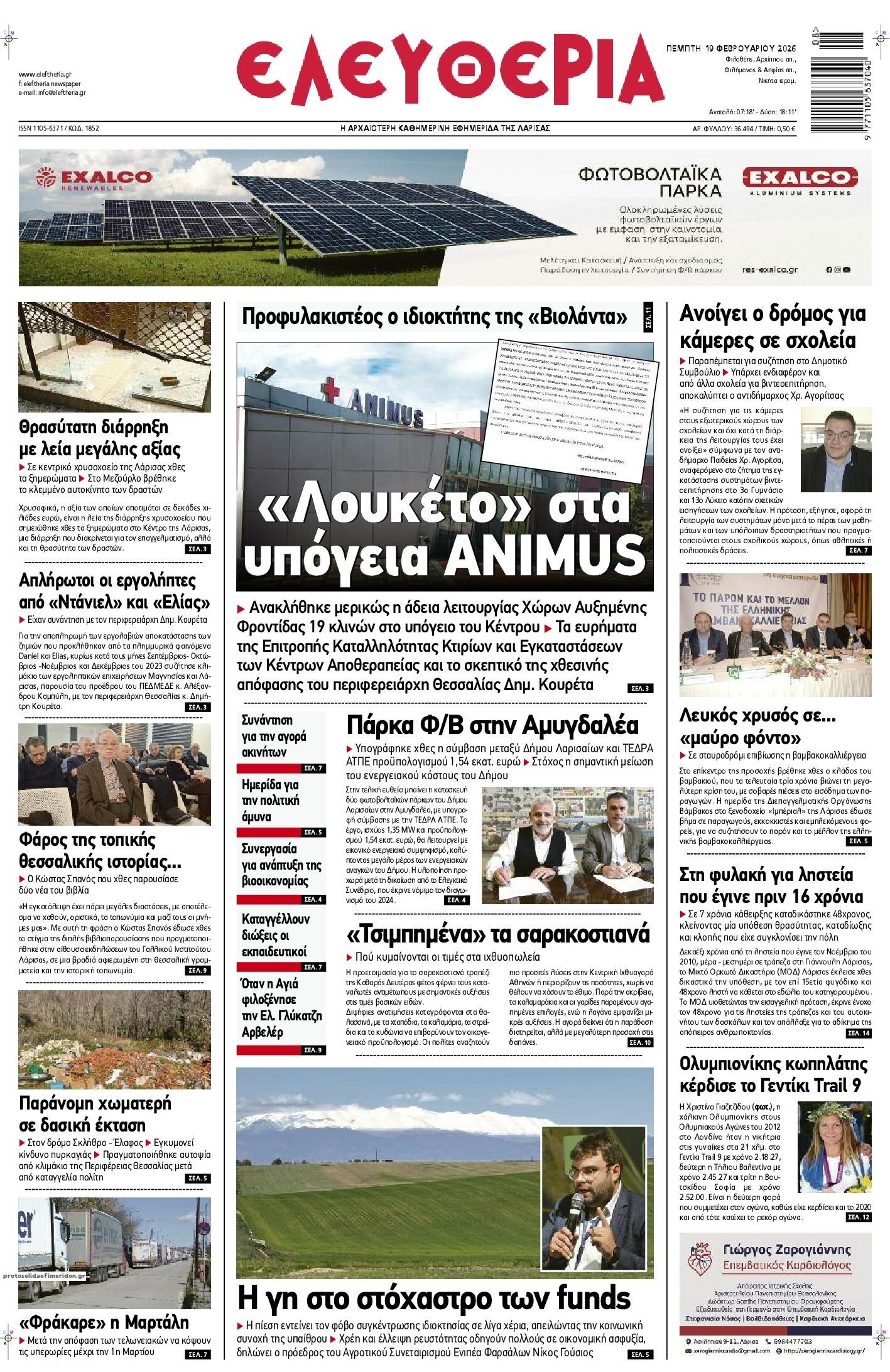 Πρωτοσέλιδο εφημερίδας Ελευθερία Λάρισσας