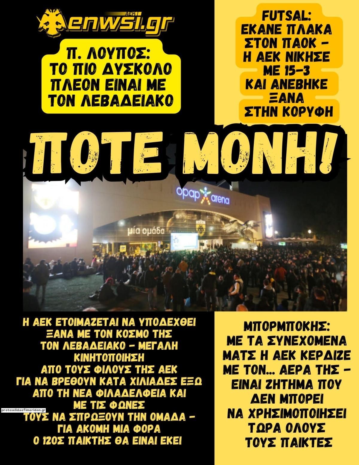 Πρωτοσέλιδο εφημερίδας enwsi.gr