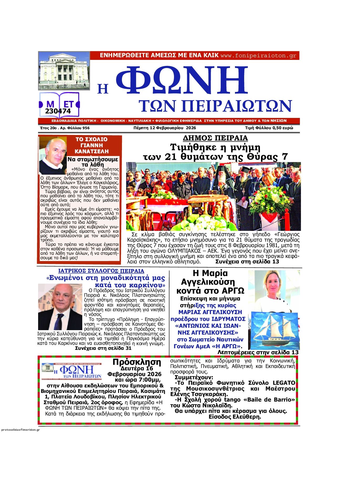 Πρωτοσέλιδο εφημερίδας Φωνή των Πειραιωτών