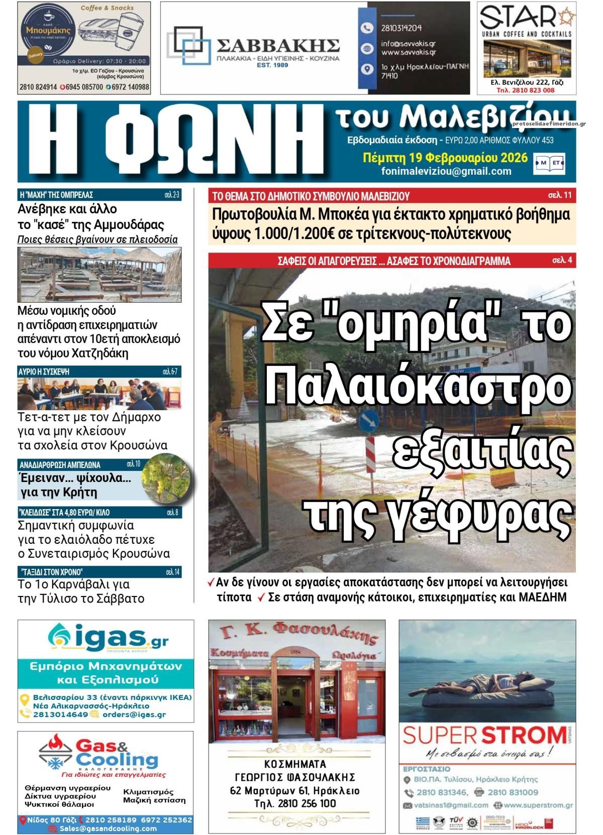 Πρωτοσέλιδο εφημερίδας Η Φωνή του Μαλεβιζίου