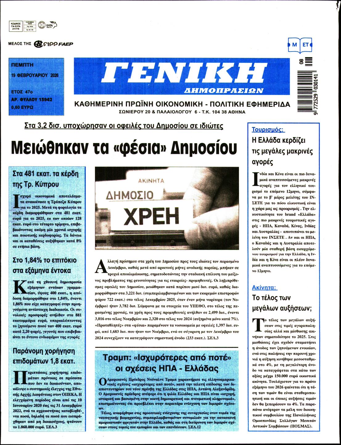 Πρωτοσέλιδο εφημερίδας Γενική Δημοπρασιών