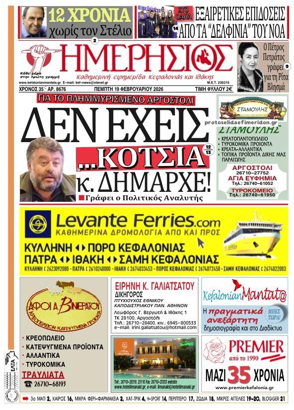 Πρωτοσέλιδο εφημερίδας Ημερήσιος