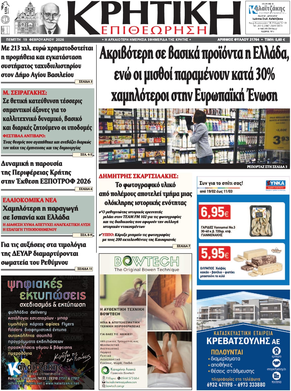 Πρωτοσέλιδο εφημερίδας Κρητική Επιθεώρηση