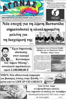 Αγώνας Θράκης