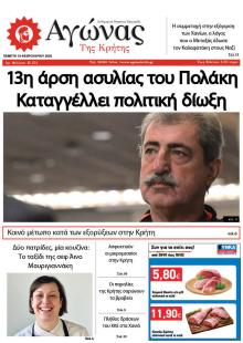 Αγώνας της Κρήτης