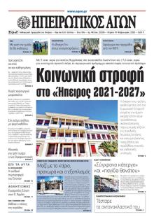 Ηπειρωτικός Αγών