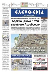 Ελευθερία Καλαμάτας