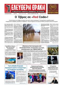 Ελεύθερη Θράκη