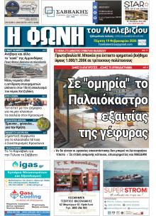 Η Φωνή του Μαλεβιζίου