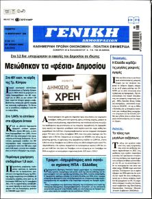 Γενική Δημοπρασιών