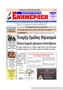 Ημερήσια Ενημέρωση