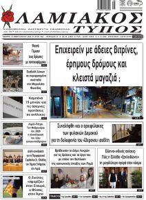 Λαμιακός Τύπος