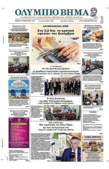 Ολύμπιο Βήμα