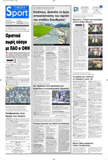 Πατρίς Σπορ