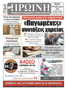 Πρωινή Γρεβενών