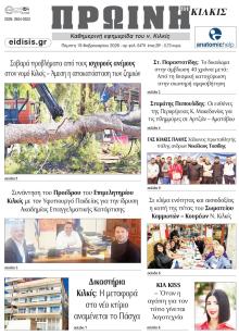 Πρωινή Κιλκίς