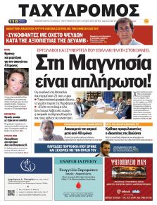 Ταχυδρόμος