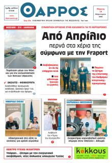 Θάρρος Μεσσηνίας