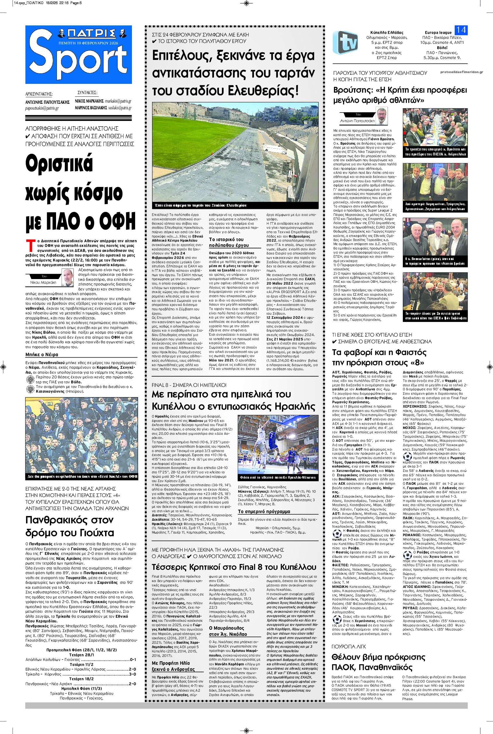 Πρωτοσέλιδο εφημερίδας Πατρίς Σπορ
